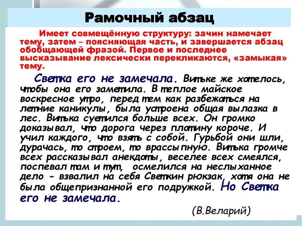 Из какого языка слово абзац. Рамочный Абзац. Текст с отступом пример. Рамочный текст примеры. Рамочная структура текста примеры.