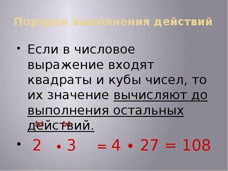 Запишите в виде выражения квадрат числа икс. Степень числа квадрат и куб числа 5 класс. порядок выполнения действий в числовых выражениях степень класс. числовые выражения со степенью 5 класс. порядок выполнения действий квадрат и куб числа.