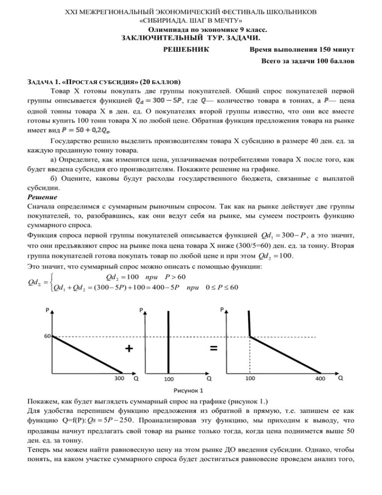 Задачи по экономике с ответом. Задания по олимпиадной экономике 9 класс.