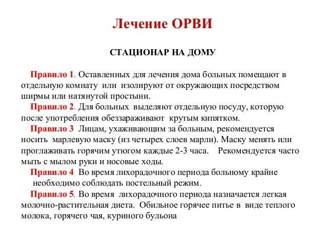 Орви формулировка. Лечение орви у детей. как лечить орви у взрослых. как быстро вылечить орви у ребенка 5. лечение орви у детей 2 года.
