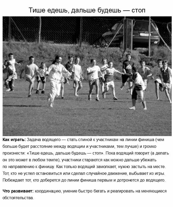Поиграем в игру тише едешь дальше будешь. Игра тише едешь дальше. дворовая игра тише едешь дальше будешь. тише едешь дальше будешь подвижная игра картинка. игра тише едешь дальше будешь стоп.