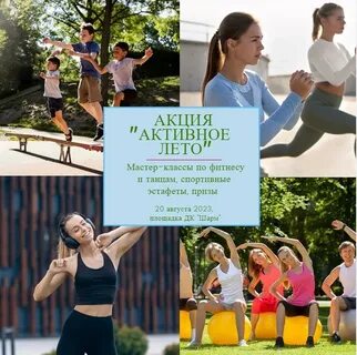 Начало года активное