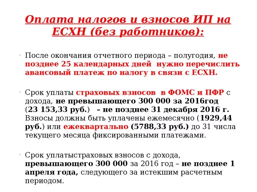 Сколько в год нужно платить за ип. Налог за работника в ИП. Налоги уплачиваемые за работника. Какие налоги платит ИП. Сколько налогов платит ИП.