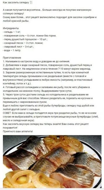 Рецепт посола селедки в рассоле. Рецепт соление селедки. Рецепт засолки селёдки в домашних условиях. Рецепт посола селедки. Засолка сельди в домашних условиях рецепты.