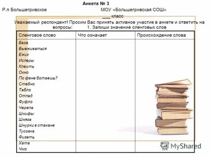 Пласт речи
