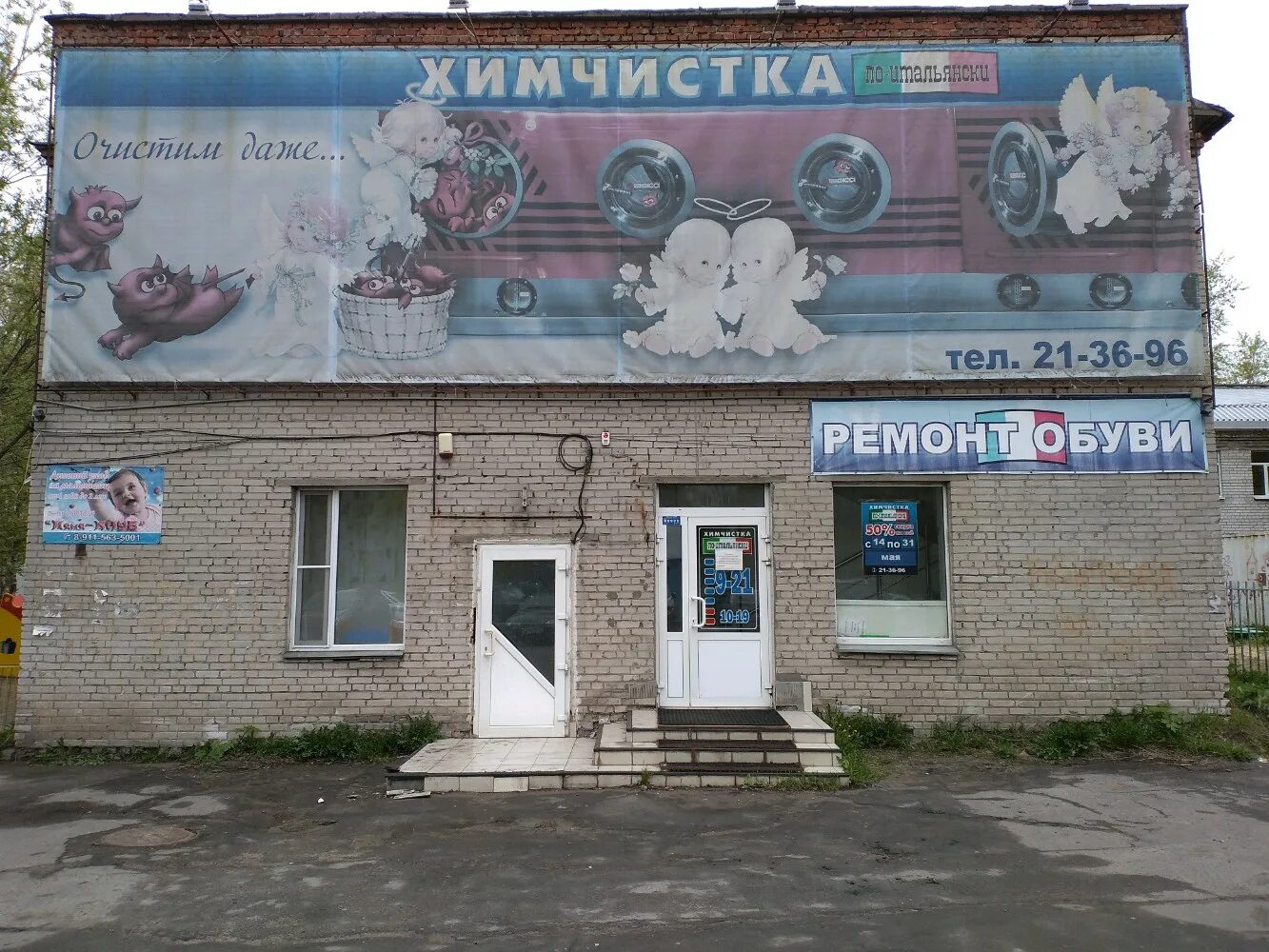 Renzacci химчистка. Ломоносова 270. Ломоносова 270 архангельск. Ломоносова 270 архангельск на карте. Прачечная иркутск.