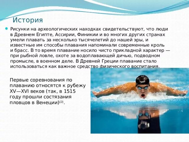 Языков пловец читать