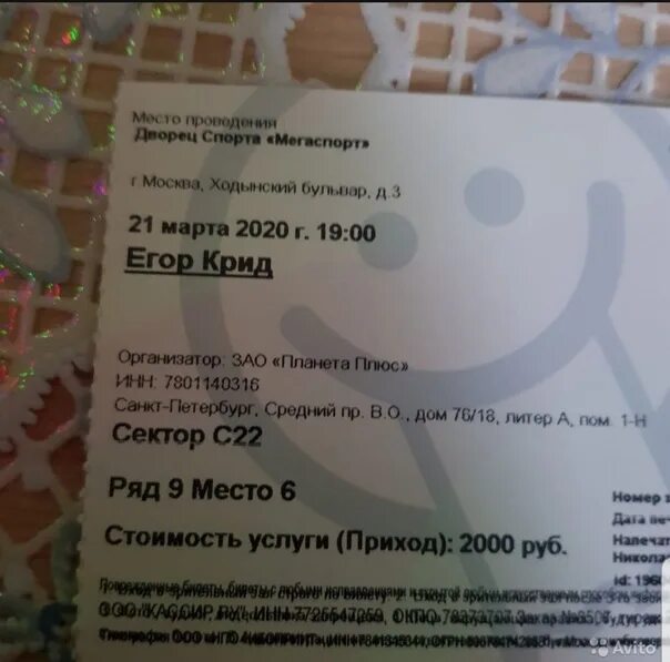 Билет на концерт Егора Крида 2021. Билет на концерт Егора Крида. Фан зона билеты. Билеты на концерт егора крида спб