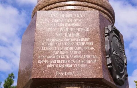 Указы севастополя