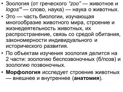 Значение зоологии