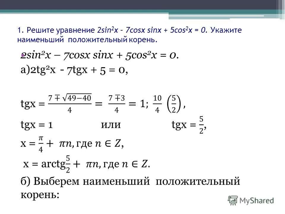 Sin x 2 x решить