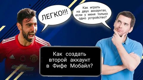 Как создать аккаунт фифа мобайл