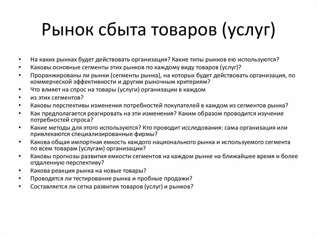 Рынок другими словами. Рынок сбыта. Рынок сбыта товаров и услуг. Рынок сбыта услуг. Виды рынков сбыта продукции.