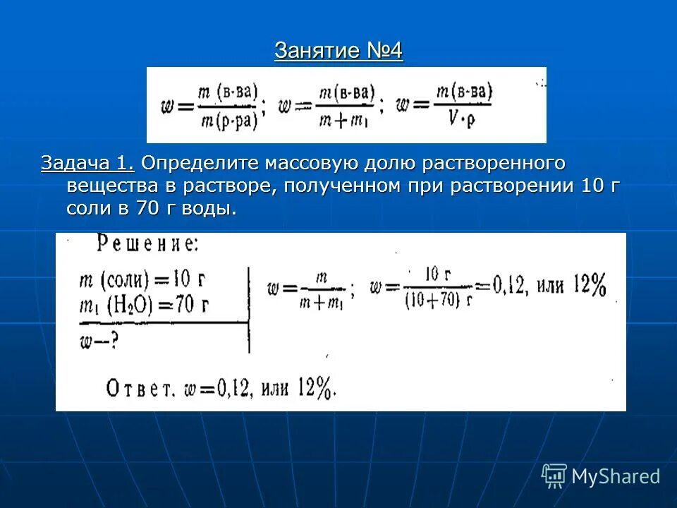 190 г воды. Определите массовую долю растворенного вещества в растворе. Определить массовую долю растворенного вещества. Определить массовую долю вещества в полученном растворе.