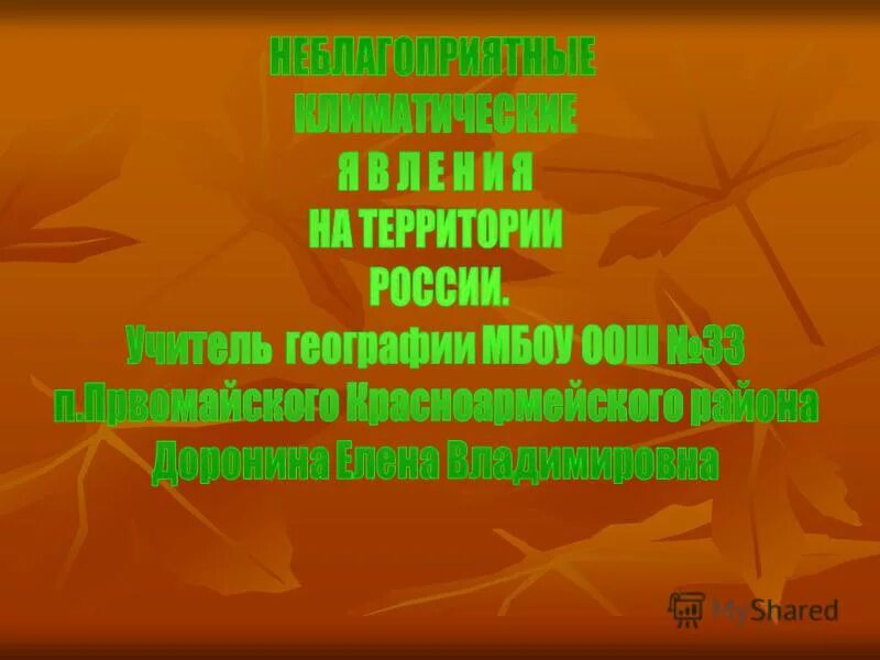Найди ошибки в описании климата. Найди ошибки в описании климата умеренно. Слово резкий в описании климата. Деятельность человека в резко континентальном климате. Найди ошибки в описании климата.