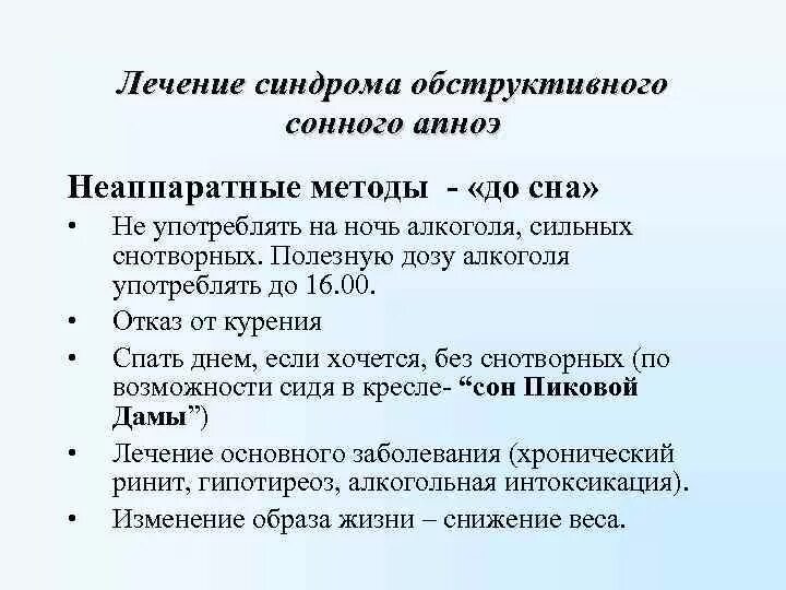 Ночное апноэ лечение. Синдром обструктивного сонного апноэ. Синдром ночного апноэ сна. Синдром апноэ сна легкой степени. Апноэ сна формулировка диагноза.