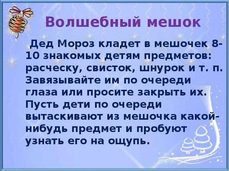 Колдовские слова Деда Мороза. Волшебные слова Деда Мороза. Волшебные слова для Деда Мороза для подарков. Волшебные слова Деда Мороза для колдовства подарков.