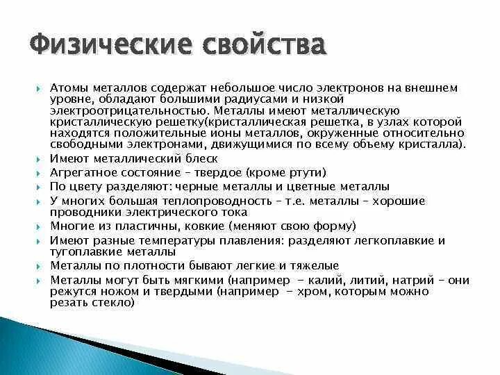 Свойства атома химия. Физические свойства атома. Характеристика атома физика. Физические характеристики атома. Химические свойства атома.