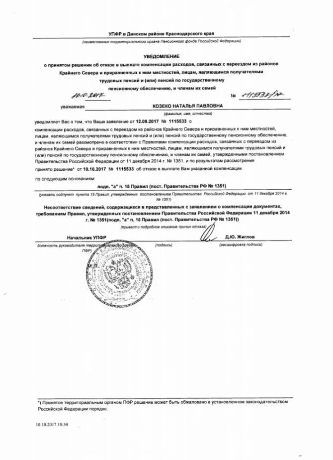 Компенсации расходов связанных с переездом. Образец заявления на компенсацию переезда с крайнего севера. заявление о компенсации расходов связанных с переездом. справка о районе крайнего севера. справка о возмещении расходов.