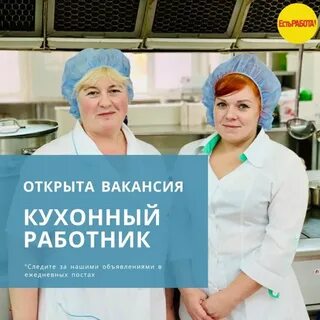 Кухонный работник вакансии уфа