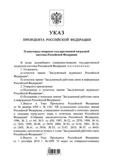 Положение о почетных званиях