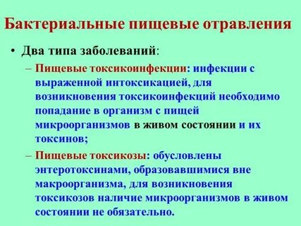 Отличие отравления от инфекции
