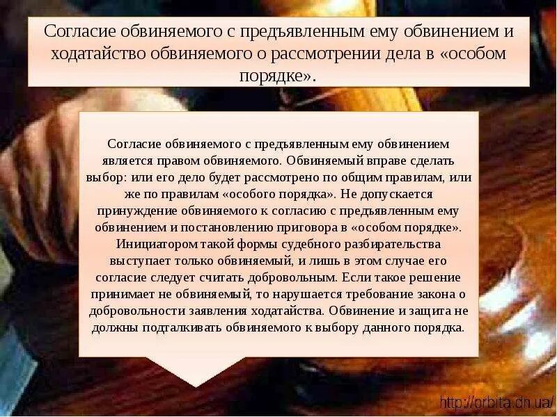 Согласие обвиняемого с предъявленным ему обвинением. Ходатайство о согласии обвиняемого с предъявленным ему обвинением. Ходатайство о согласии с предъявленным обвинением. Рассмотрение дела в особом порядке презентация. Можно ли предъявить обвинение