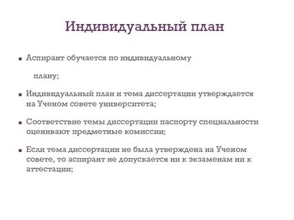 Деятельность аспиранта