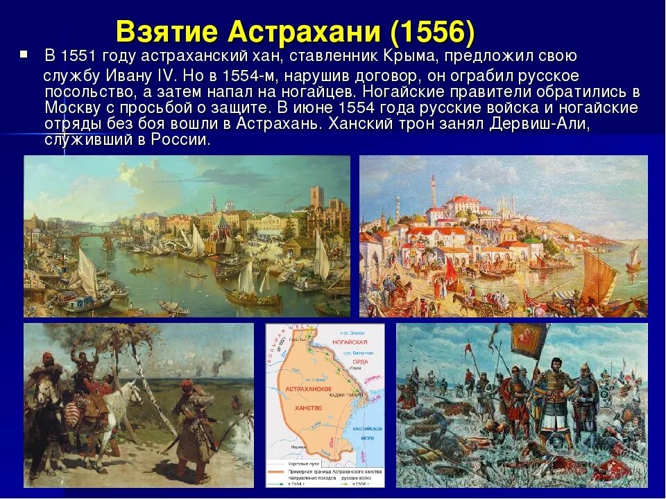 Астраханский поход. Взятие астрахани иваном грозным 1554. взятие астрахани 1556. взятие астрахани иваном грозным год. второй поход ивана грозного на астрахань.