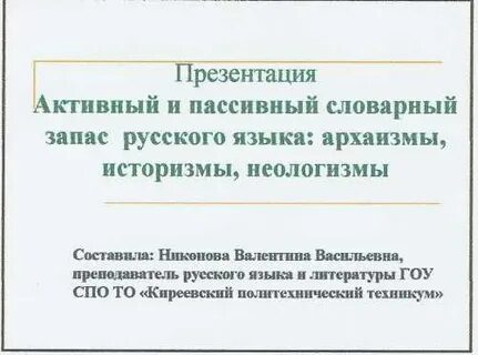 Что такое активный или пассивный словарный запас