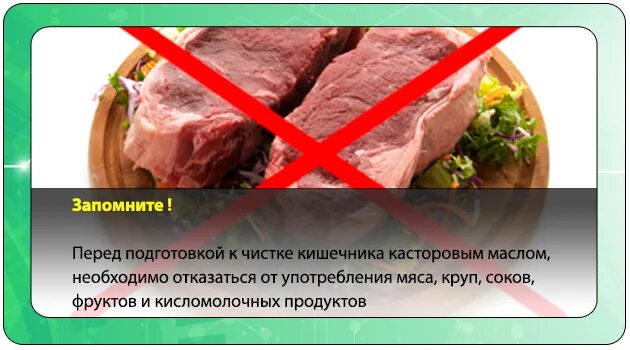 Касторка для очищения кишечника. Отказ от мяса. Очищение кишечника касторовым маслом. Касторовое масло для очищения кишечника. Очистка касторовым маслом в домашних условиях кишечника