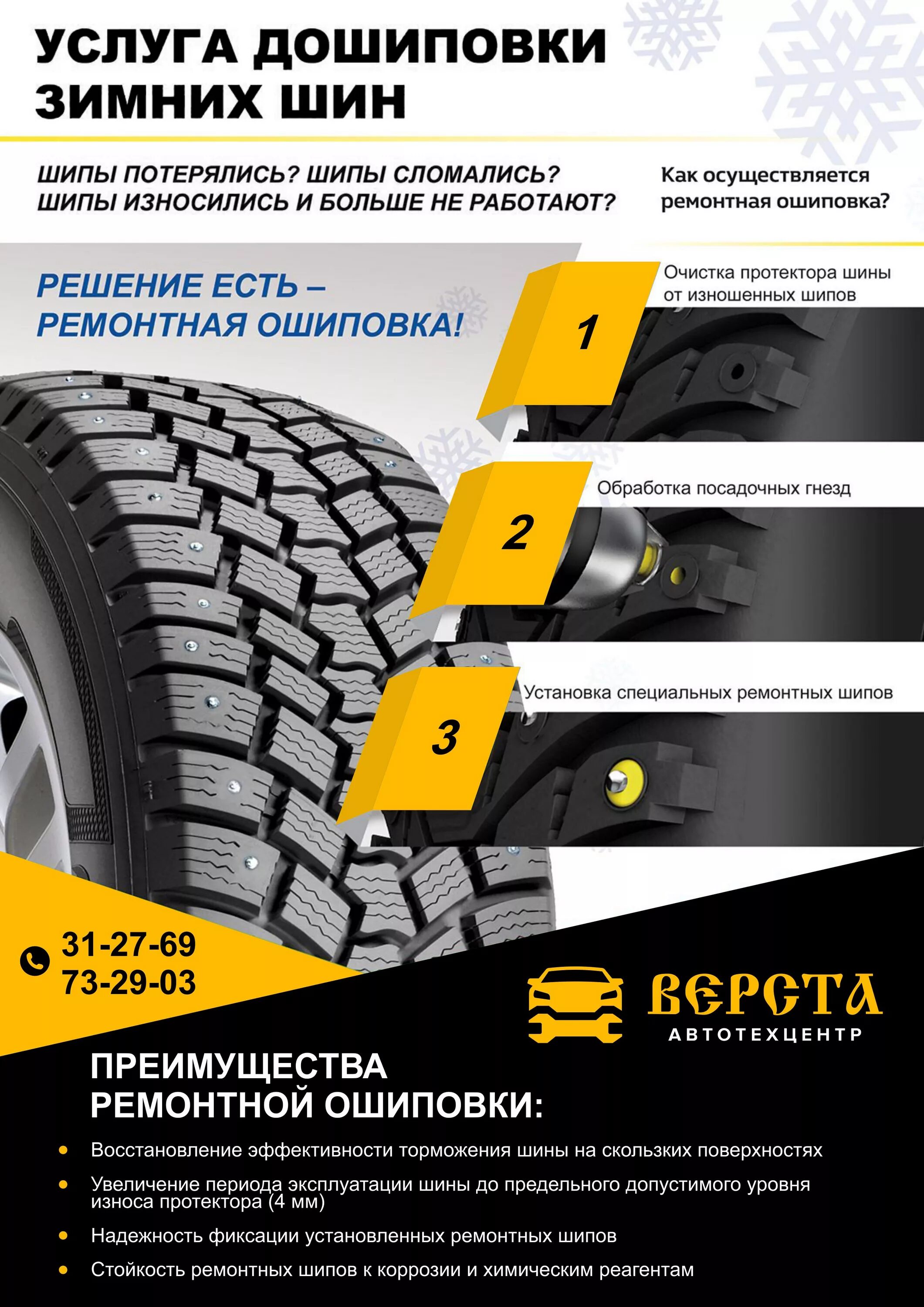 Стоит ли дошиповывать зимнюю резину