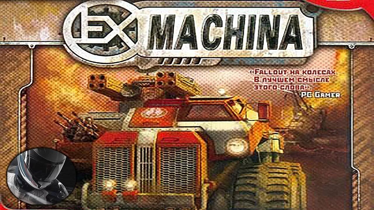 Ex machina игра. Ex machina меридиан 113 постеры. ex machina логотип. ex machina обложка.