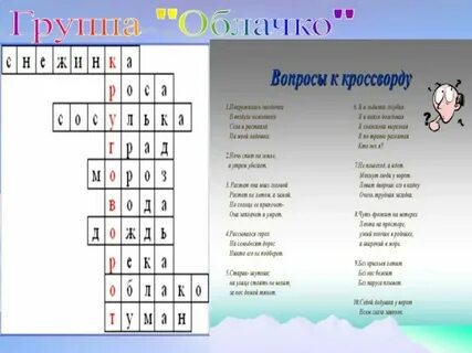 Кроссворд на тему вода 3 класс