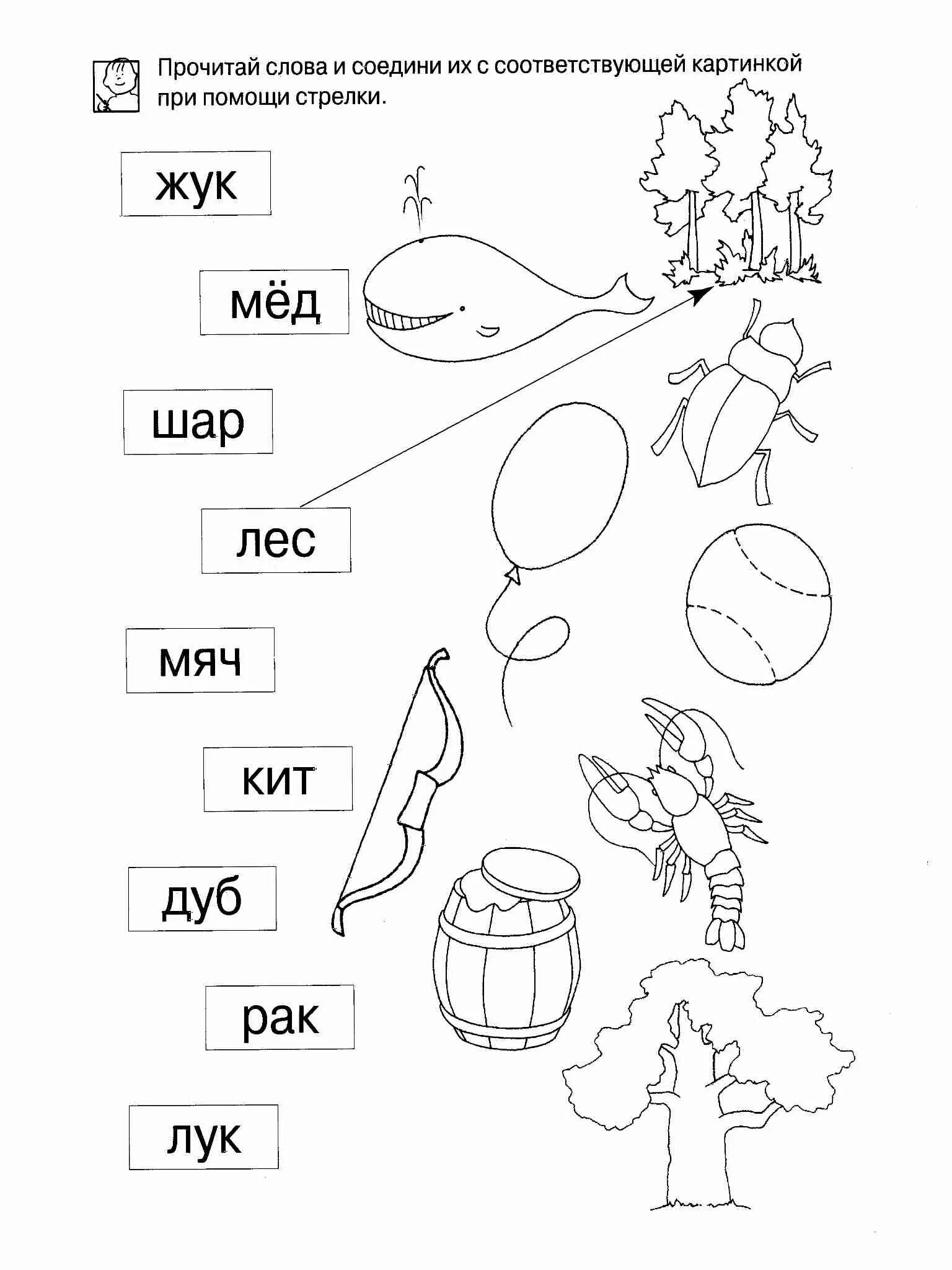 Соедини слова с картинков. Задания на чтение для дошкольников. Соелени слова с картинко. Задания по чтению для дошкольников.