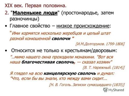 Сволочь перевод