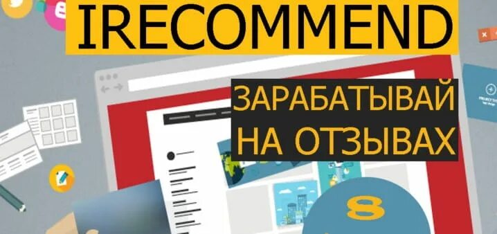 Irecommend. Irecommend logo. Кусщьфтв. Irecommend PNG. Первый сайт отзывов