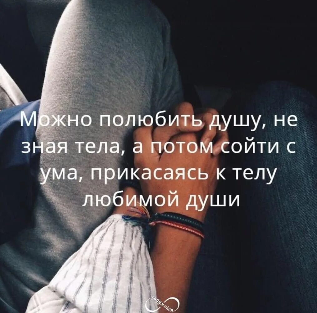 Ничто не может дать такого живого. Прикоснуться к телу любимой души. Тело любимой души. Дотронуться до души цитаты. Цитаты душу влюбилась.