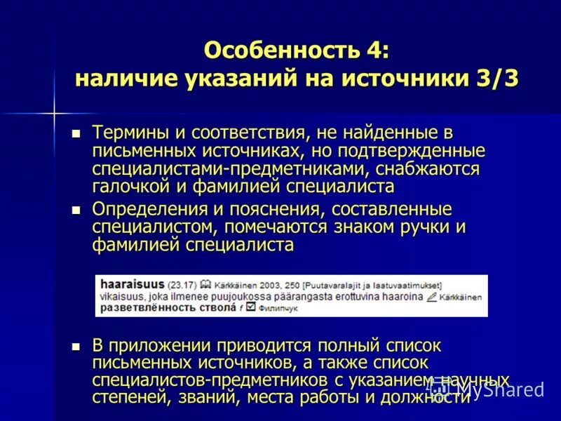 Источники терминологии. Источники терминологии