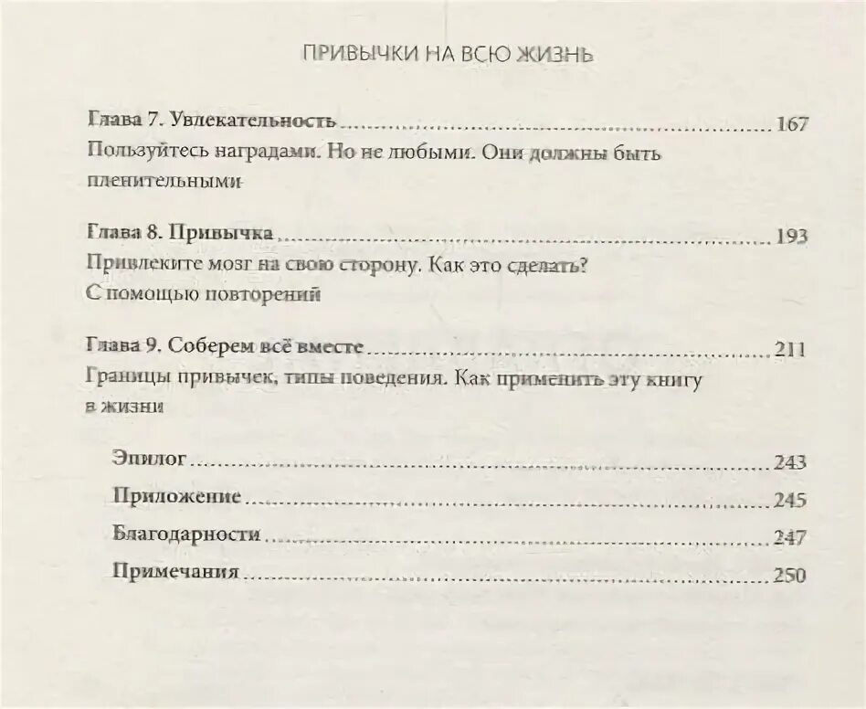 Шон янг привычки. Книга привычки на всю жизнь. устойчивые привычки. привычки на всю жизнь. научный подход к здоровью книга.