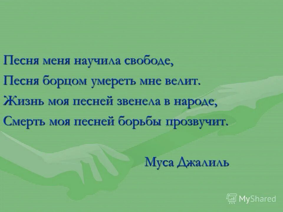 осип мандельштам сумерки свободы. гимн грузии на русском языке текст. гимн ссср 1944 текст. текст гимна советского союза 1944 года. стих гимн свободе.