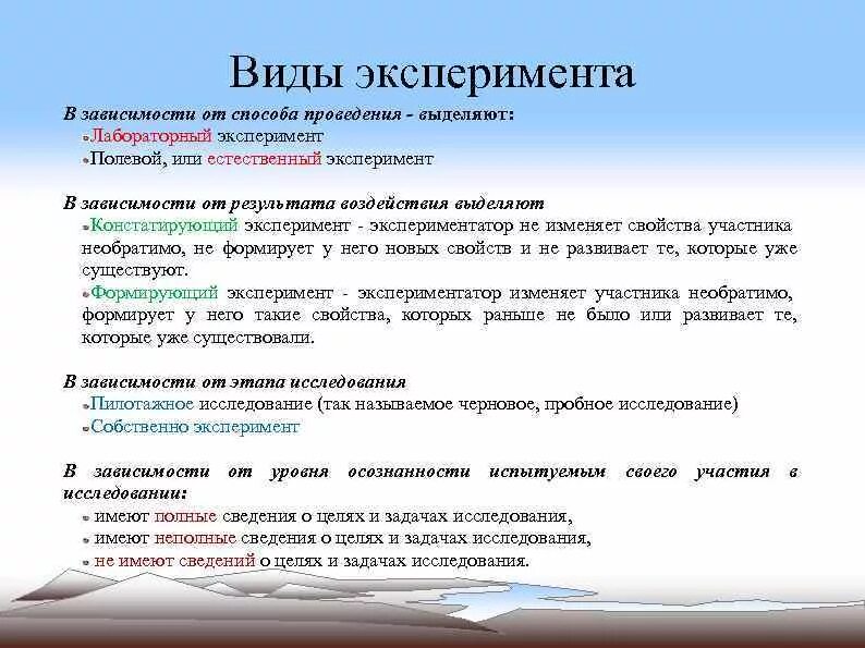 Эксперимент лабораторный полевой. Эксперимент лабораторный полевой