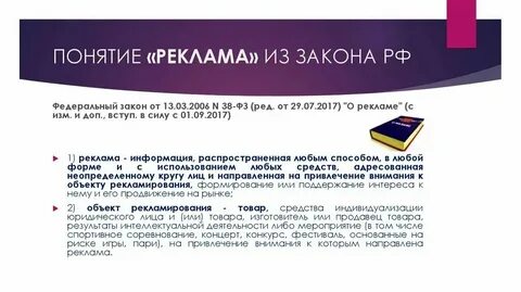 Реклама понятие и определение