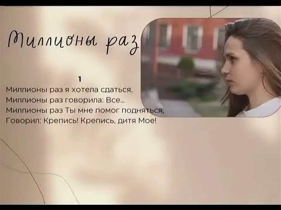 Один на миллион песня. Песня миллион расскажу. Песня миллион расскажу. Миллион текст. Миллион миллион расскажу.