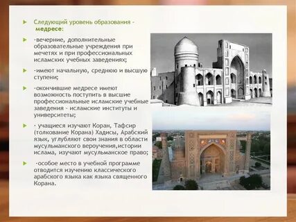 Медресе книга