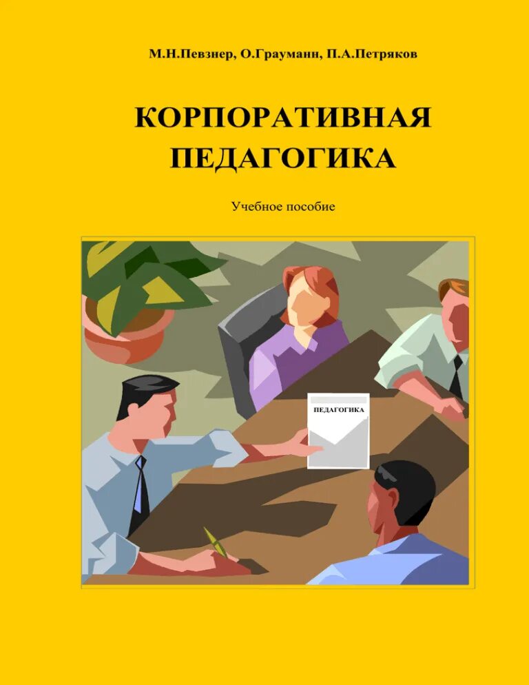 Книги по коррекционной педагогике. Педагогика пособие 2018. Учебное пособие педагогика. Коррекционная педагогика лапп шипилова. Коррекционная педагогика пособия.