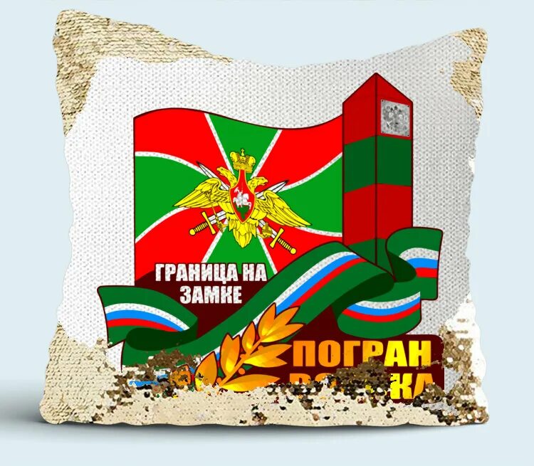 Граница на замке песни. Надпись граница на замке. граница на замке ко дню пограничника. флаг с надписью граница на замке. граница на замке ключ в кармане.