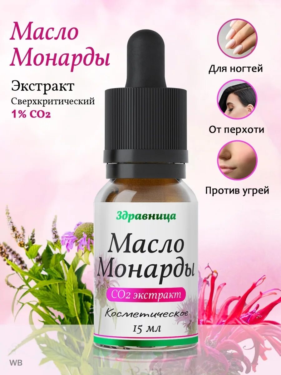 Масло монарды отзывы онихолизисе. Monarda Oil для ногтей. Монарда масло для ногтей от онихолизиса. Масло монарды для ногтей от грибка. Монарда масло для ногтей от грибка.