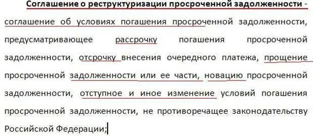 Реструктуризация долгов жкх. Договор о реструктуризации задолженности по коммунальным платежам. Соглашение о реструктуризации задолженности. Соглашение реструктуризация долгов это. Соглашение о реструктуризации задолженности по коммунальным услугам.