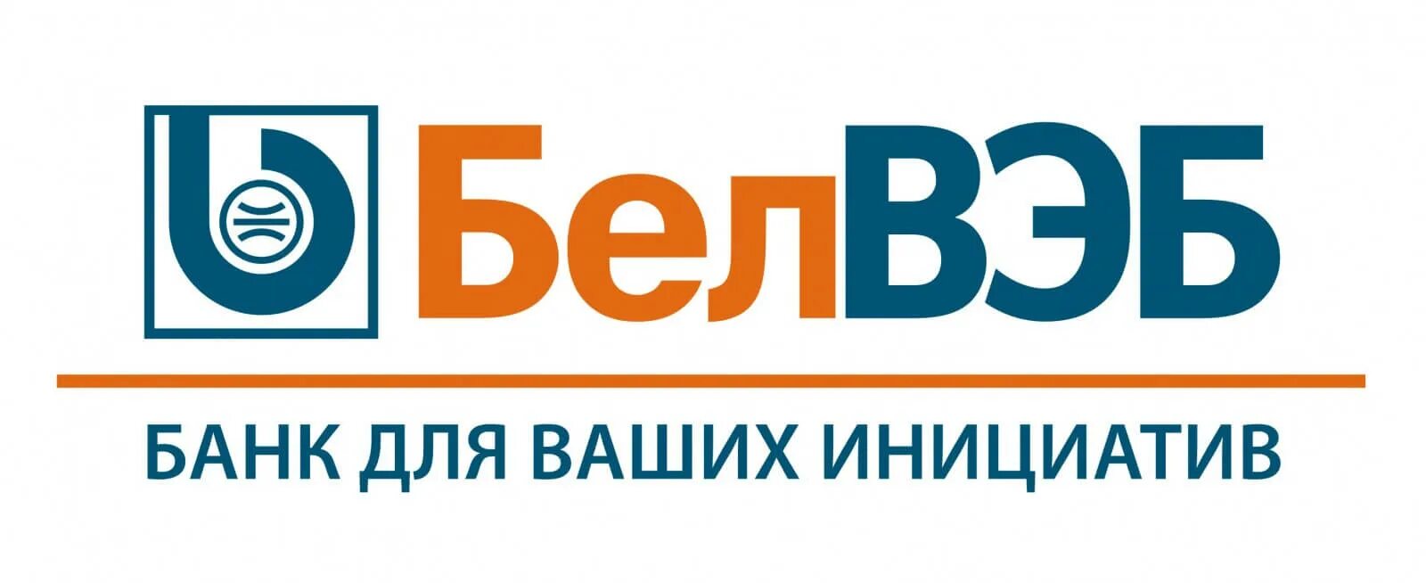 Банк белвэб телефон. БЕЛВЭБ. Банк БЕЛВЭБ. ОАО «банк БЕЛВЭБ». БЕЛВЭБ лого.